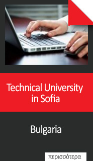 11.-Technical-University-in-Sofia Σπουδές στο Εξωτερικό emfasis edu