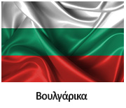boulgarika Μαθήματα εκμάθησης ξένων γλωσσών emfasis edu