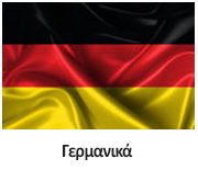 germanika Μαθήματα εκμάθησης ξένων γλωσσών emfasis edu
