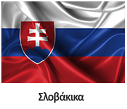 slovakika Μαθήματα εκμάθησης ξένων γλωσσών emfasis edu