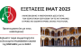 Εξετάσεις IMAT 2023 – Ιατρική και Οδοντιατρική στην Ιταλία σε αγγλόφωνα προγράμματα σπουδών